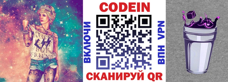 Codein напиток Lean (лин)  купить   Спасск 